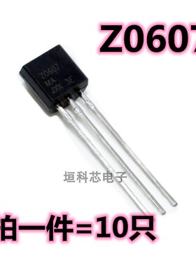 全新 Z0607 双向可控硅 0.8A/600V 三极管 TO92封装（10只包邮）