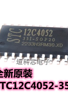 全新原装 STC12C4052-35I-SOP20 12C4052 贴片 微控制器单片机IC