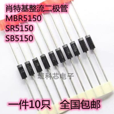 全新原装 肖特基二极管 MBR5150/SR5150/SB5150 5A/150V SB5150M