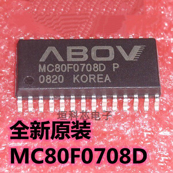 MC80F0708D8位单片机芯片原装