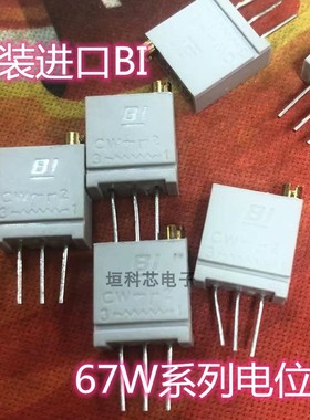 67WR1KLF 进口BI多圈可调电位器3296W 1K 5K 10K 67W全系列电位器