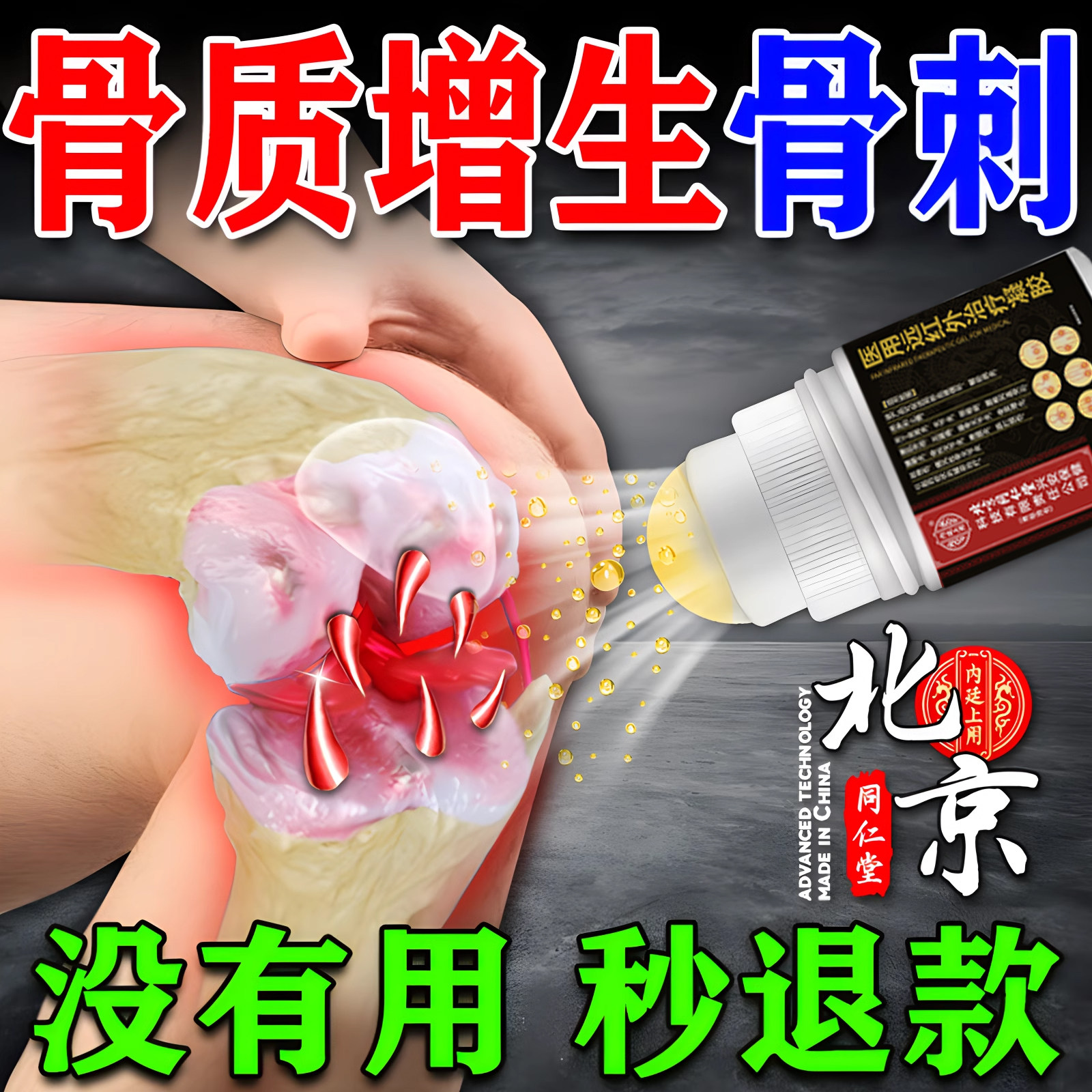 治疗骨质增生问题【包舒服】