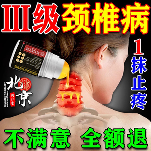颈椎贴颈椎病压迫神经专用凝胶脖子疼脑供血不足头晕手麻疏通神器