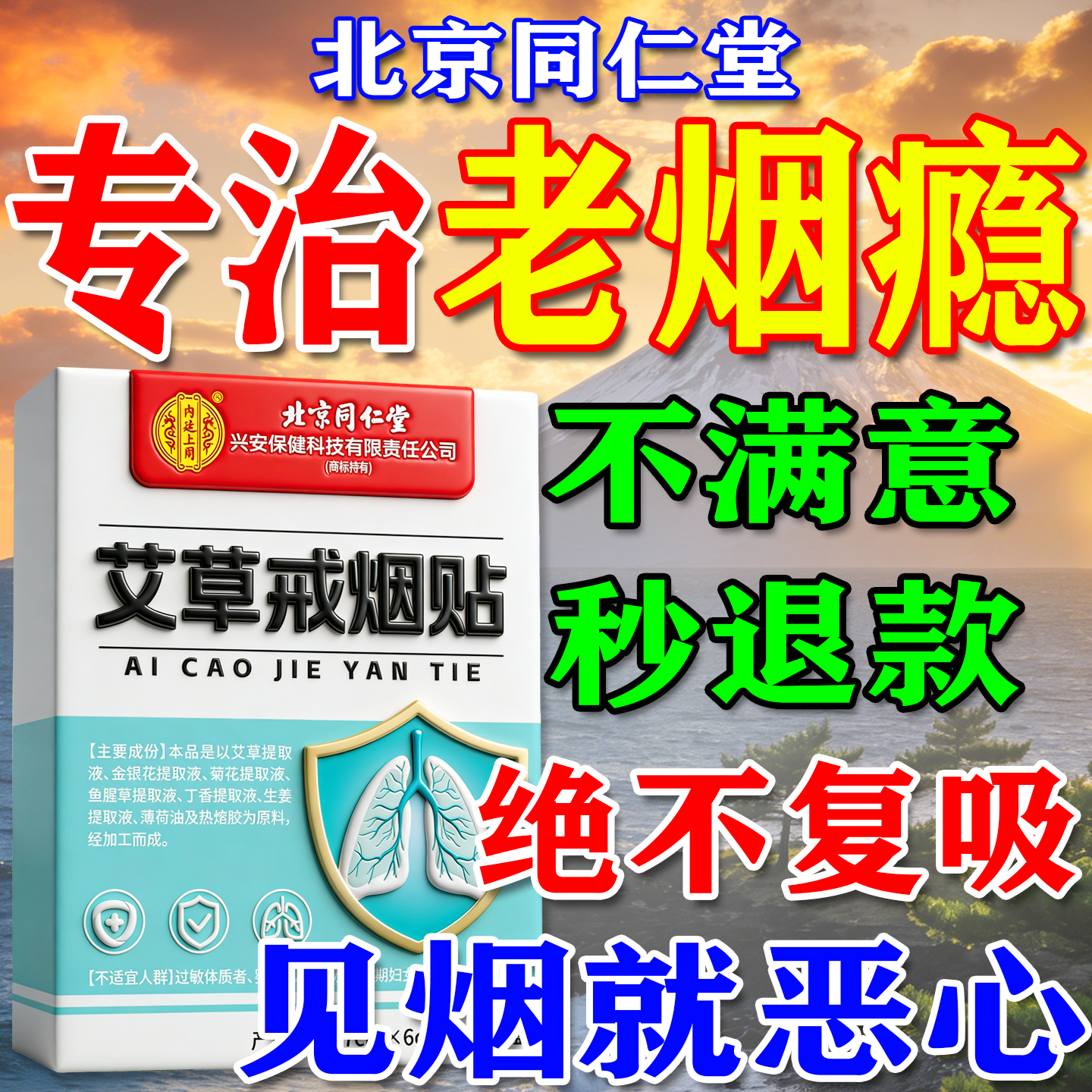 戒烟神器2025最正品新款贴药特官方旗舰店效第一名控烟北京同仁堂