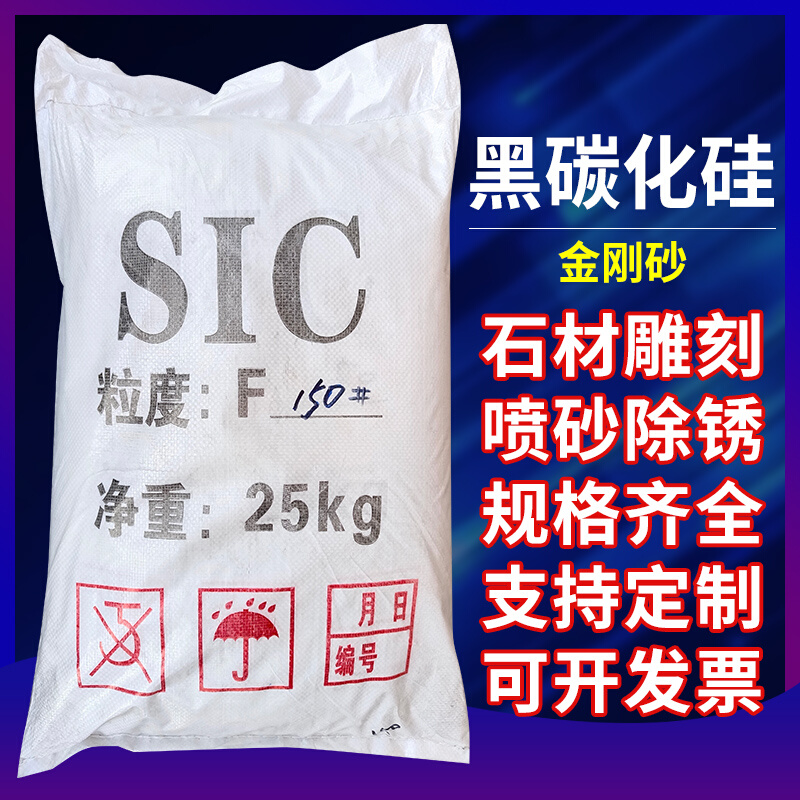 黑碳化硅砂研磨除锈抛光模具喷砂机磨料石材雕刻大理石一级金刚砂