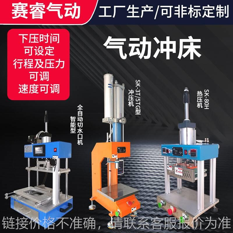 皮具植入热压机3T三板四柱气动冲压机塑胶冲切气动压力机冲床小型