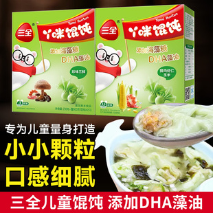 三全丫咪儿童馄饨310g营养添加DHA藻油辅食冷冻宝宝辅食