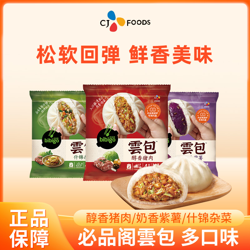 必品阁雲包320g早餐半成品包子