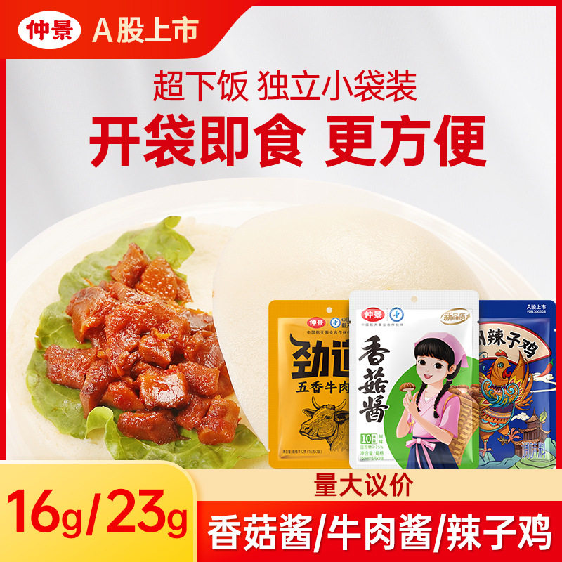 仲景香菇酱牛肉拌面酱方便面调料