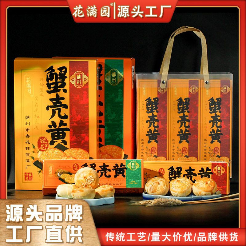 苏州特产糕点蟹壳黄传统老式点心桂花味咸味酥饼烧饼零食送礼盒装