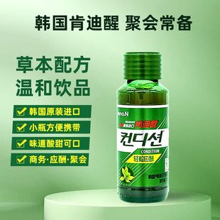 韩国进口肯迪醒天然草本枳子温和饮品团建朋友聚会小酌出差应酬