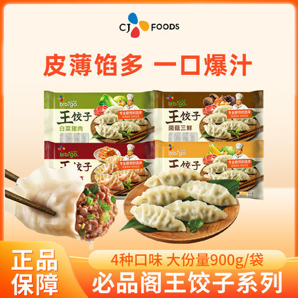 必品阁王饺子白菜玉米猪肉韩式泡菜菌菇三鲜蒸煮煎炸餐饮商用袋