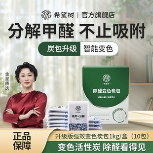 希望树除醛变色炭包新房快速除异味家用室内空气净化持久母婴bd