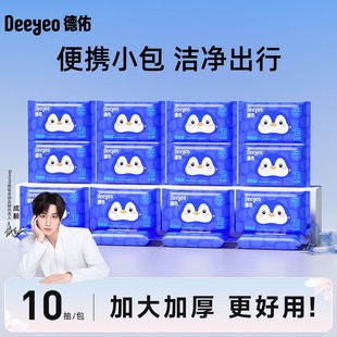 出游 德佑湿厕纸便携小包10抽一次性加大加厚家用卫生湿厕纸