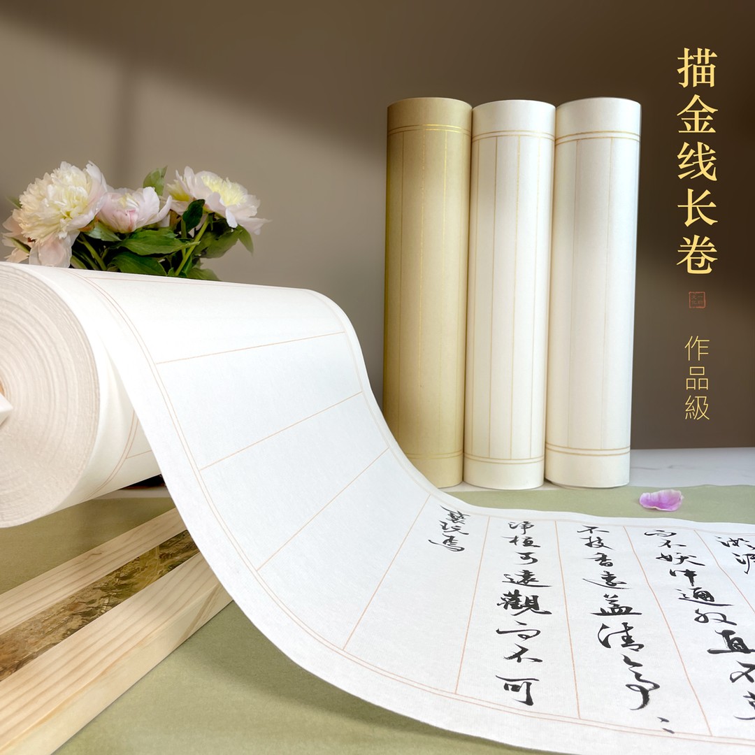 一珩文化长卷竖格书法纸金线加厚毛笔字书写练习创作作品宣纸半熟