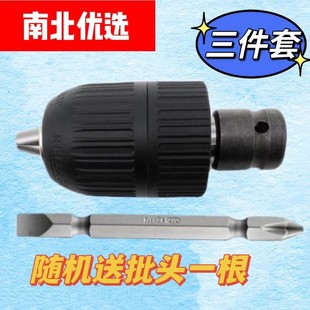 优选电动扳手转换电钻夹头多功能自锁式 转换头三件套 1.5 10mm