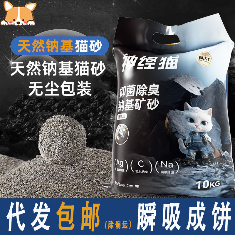 抑菌除臭矿石猫砂20斤10kg大批量包邮强结团钠基矿砂宠物清洁用品