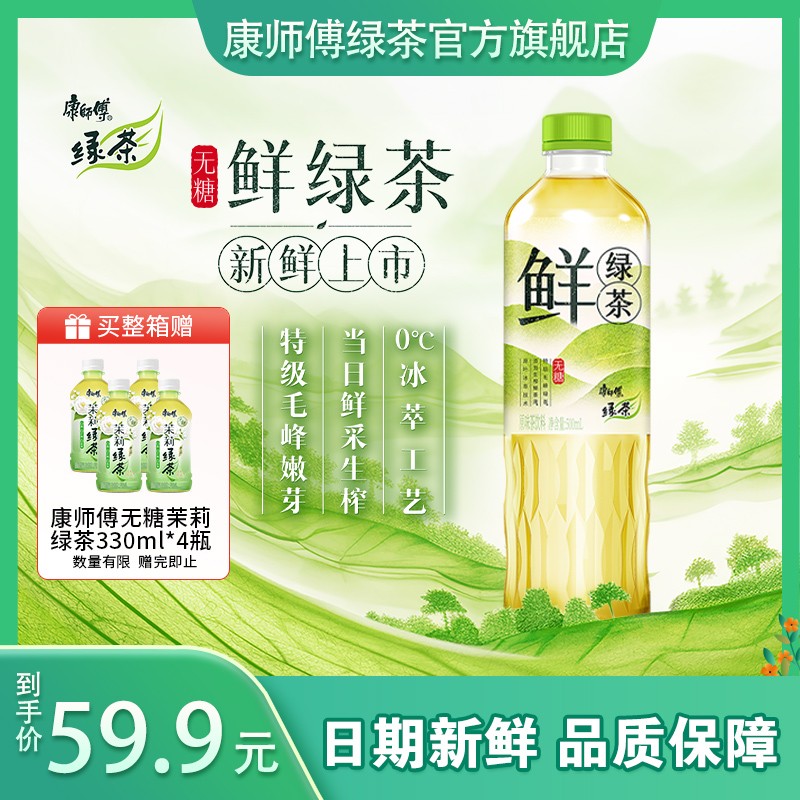新鲜上市康师傅鲜绿茶无糖夏日解渴茶饮料500ml*15瓶