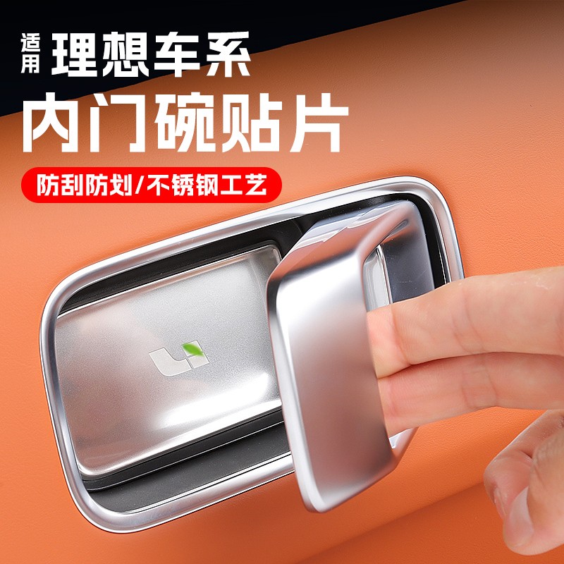 适用理想L9l7l86内拉手贴内门碗防刮保护贴车改装品车门把手内饰