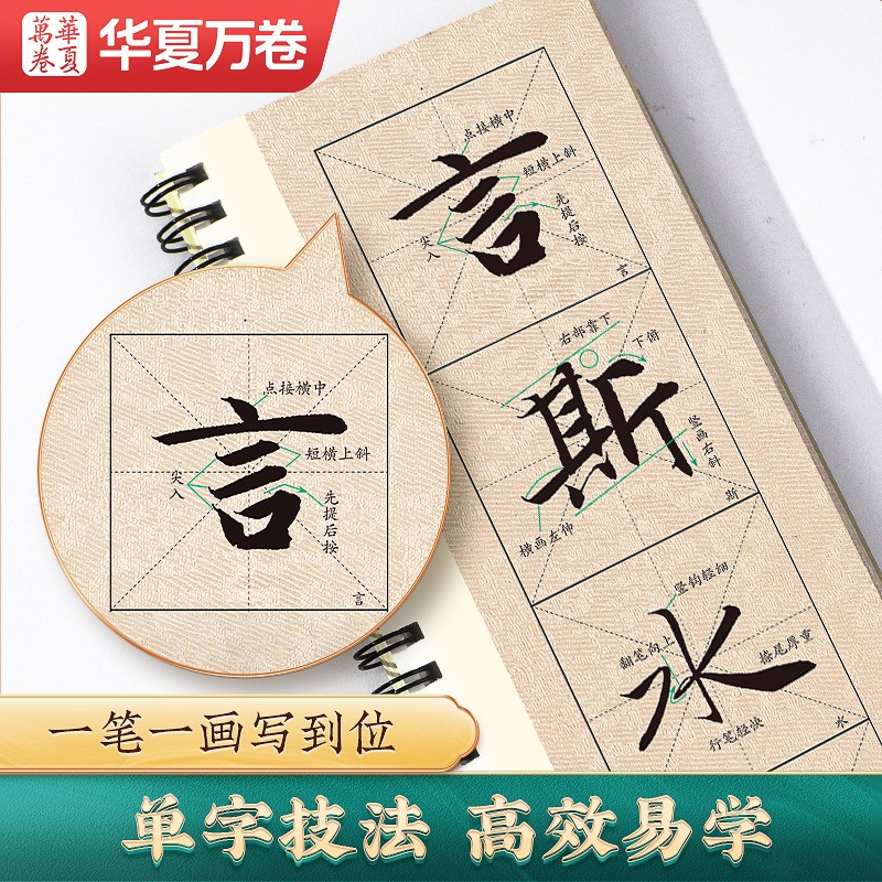 赵孟頫洛神赋行书字帖王羲之兰亭序行书初学者入门毛笔临摹练字卡