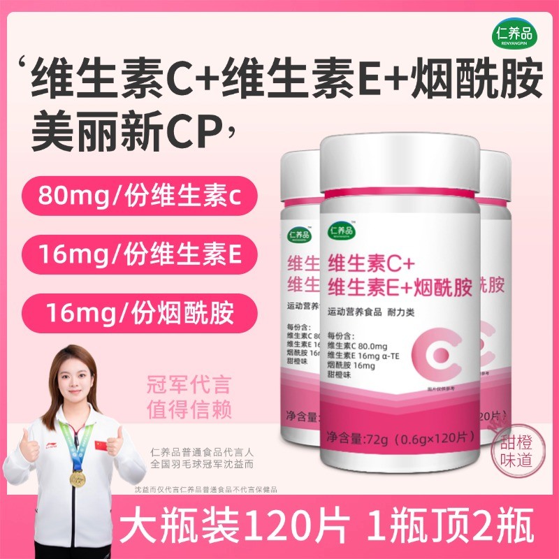 维生素C+E烟酰胺维C维E虾青素葡萄籽烟酸复合VBVC雨生红球藻