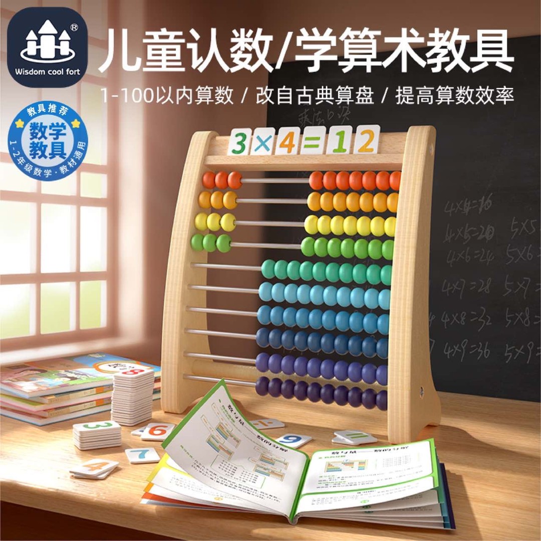 智酷堡 |学前教育幼儿园小学儿童计算架数学计数器数字算术加减法