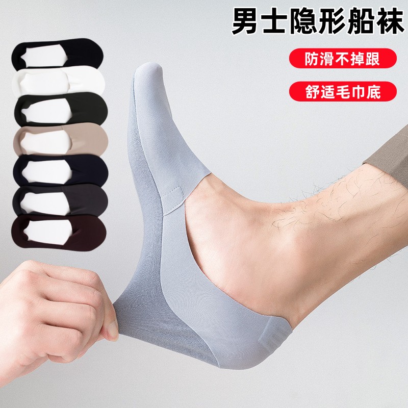 【6双装】春夏季冰丝船袜男硅胶防掉跟隐形袜男士薄款毛巾底吸汗