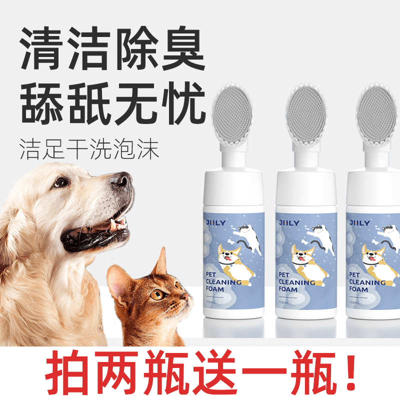 JHLY【养宠】宠物洁足泡沫猫咪洗脚脚掌清洁肉垫留香狗狗神器