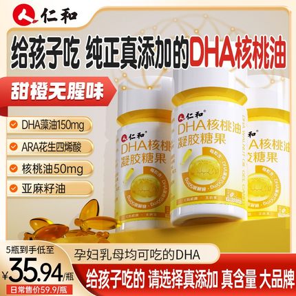 仁和DHA核桃油DHA藻油150mg真添加核桃油dha高含量好吸收正品