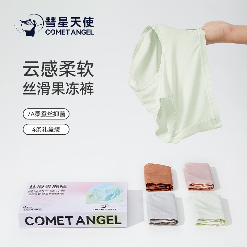 香港【彗星天使】丝滑果冻裤7A抑菌蚕丝透气莫代尔三角裤中腰内裤
