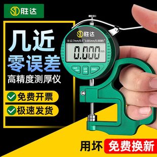德国进口电子数显测厚仪高精度0.001测厚规千分尺纸张薄膜厚度测
