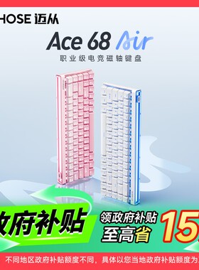 MCHOSE/迈从Ace 68 Air电竞磁轴键盘0.01RT高性能灯箱RGB悬浮设计
