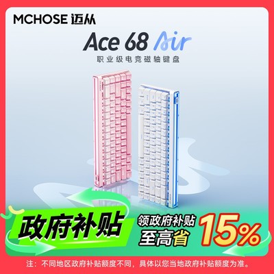 MCHOSE/迈从Ace 68 Air电竞磁轴键盘0.01RT高性能灯箱RGB悬浮设计
