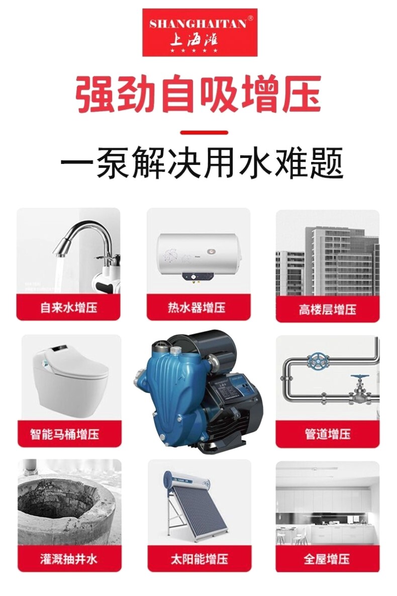 Бустерный насос 上海滩水泵全自动冷热水增压泵220v全屋加压泵井水抽水泵太阳能泵