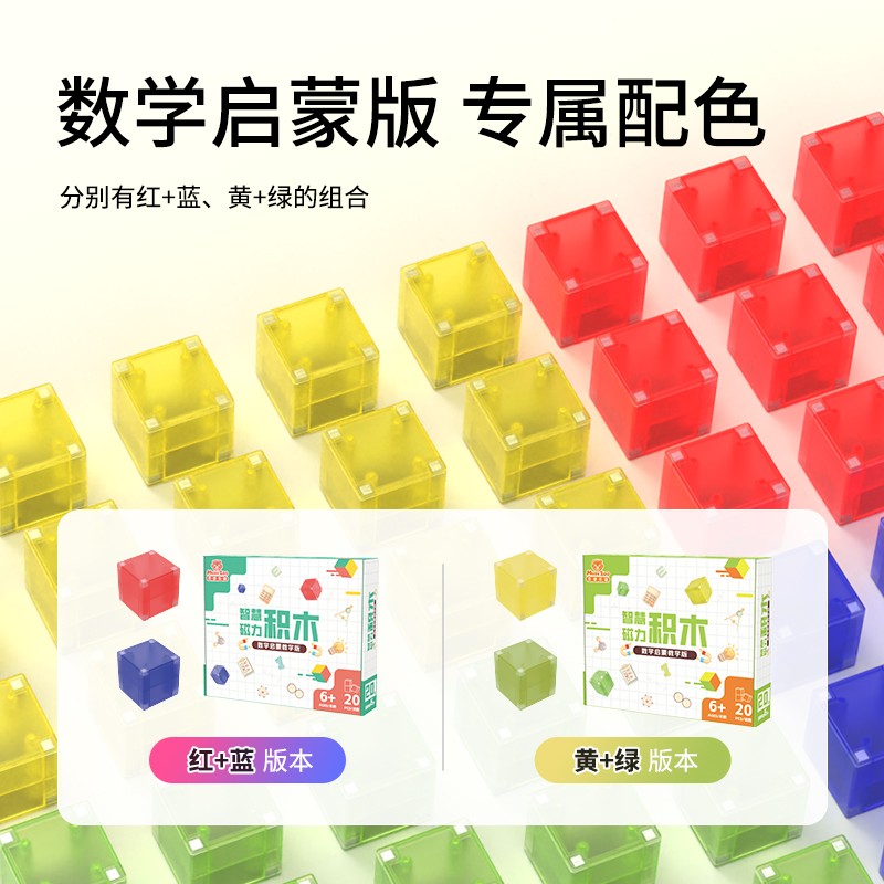 MuseZoo灵感智慧磁力积木-20方块-数学启蒙版品牌
