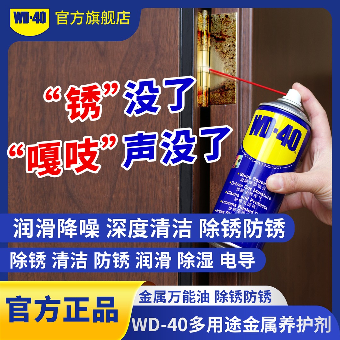 WD-40金属除锈小蓝罐门窗锁具润滑清洁发动机消除异响防锈润滑油