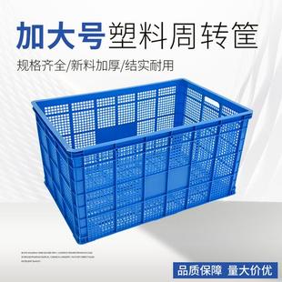 加厚塑料筐长方形镂空周转箱工厂家用收纳储物框水果快递胶筐胶箱