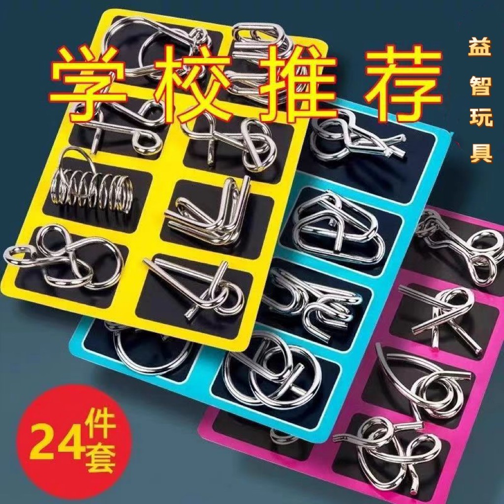 【益智玩具】24件套鲁班锁解扣豪华套装解环益智玩具思维逻辑解闷