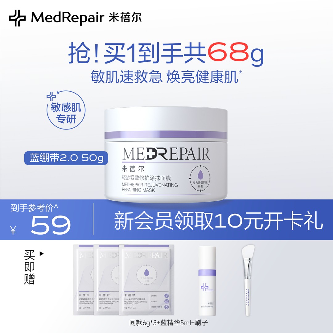 米蓓尔蓝绷带2.0版50g 舒缓保湿涂抹面膜补水修护温和紧致焕亮[D]