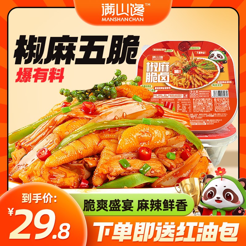 满山馋椒麻大杂烩开袋即食无骨鸡爪贡菜三角骨500/1500g