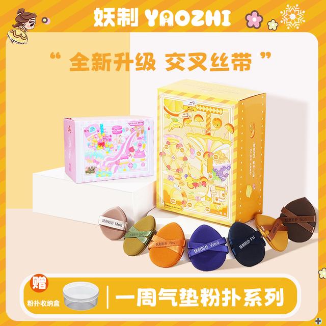妖制一周粉扑化妆粉扑戳戳乐组合装细腻干湿两用定妆粉饼扑大粉扑