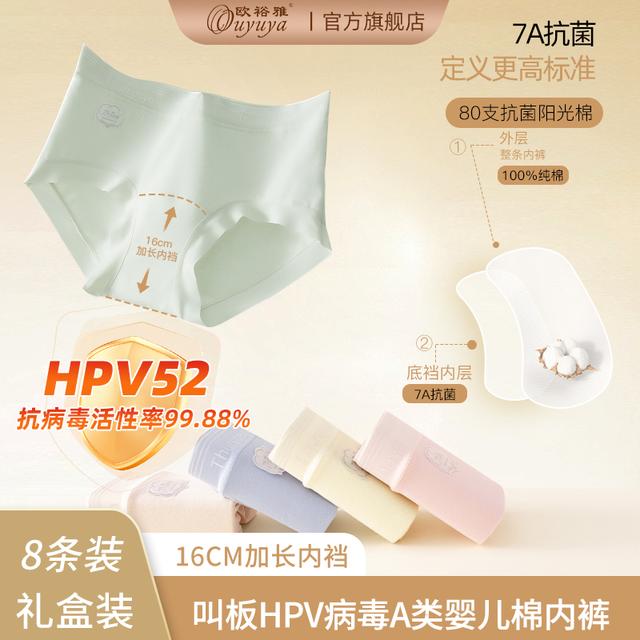 保暖搭子欧裕雅8条礼盒装内裤女生棉质抗菌加长裆中腰三角裤大码