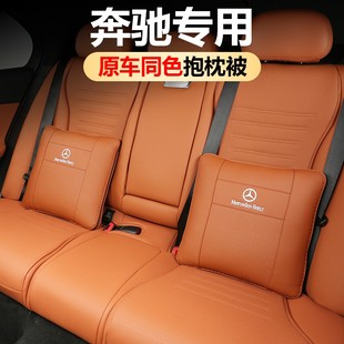 饰用品大全 奔驰空调被汽车载抱枕被E300LS级GLC300BC260EB车内装