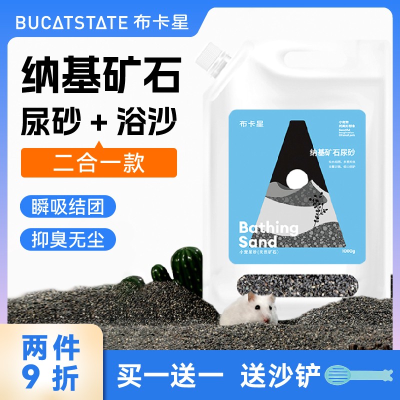 布卡星纳基尿砂仓鼠活性炭双重除臭颗粒金丝熊专用尿沙夏季铺垫料