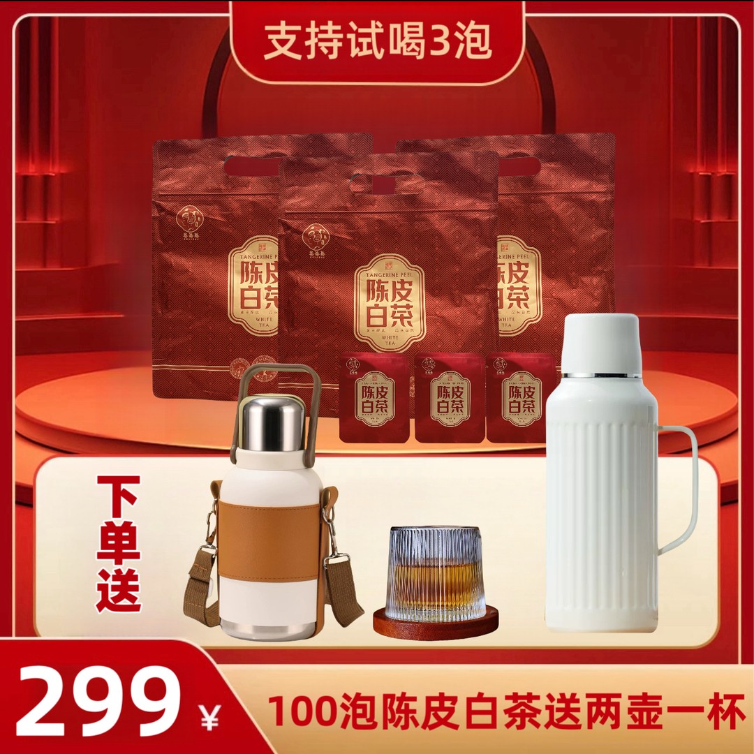 60泡陈皮白茶赠机械东方覆钛壶覆钛杯高脚杯格格福鼎白茶