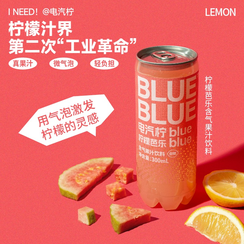 初秋限定柠檬共和国柠檬芭乐气泡水含气果汁饮料300mL网红汽水xs