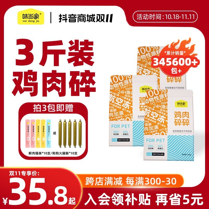 味当家冻干鸡肉碎猫咪零食狗零食纯鸡胸肉营养美味,宠物/宠物食品及用品,狗冻干零食,淘宝优惠券,粉丝福利购,淘宝优惠卷
