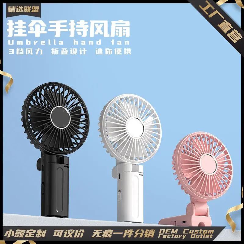 新款挂伞小风扇USB充电户外可折叠夹伞小风扇桌面大风力台扇