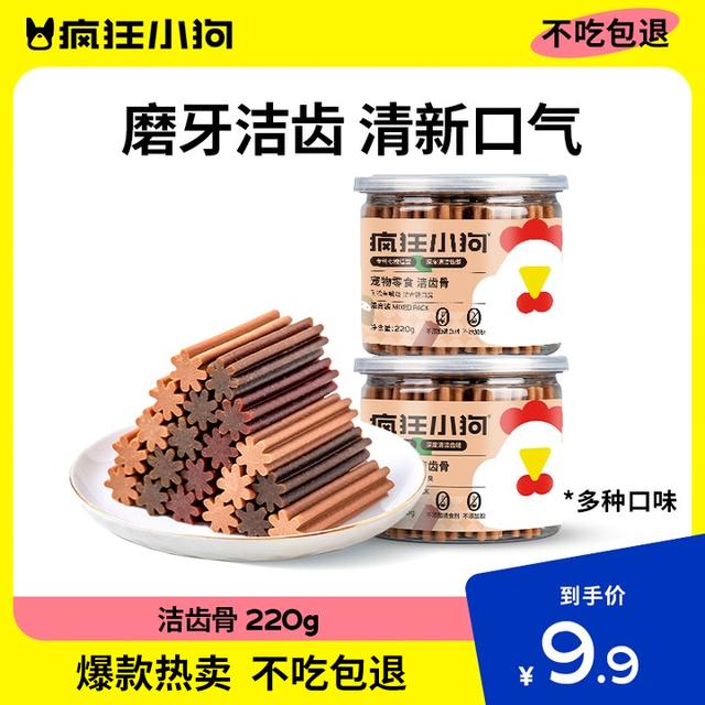 疯狂小狗磨牙棒狗狗洁齿骨训补钙洁齿耐咬训狗狗零食营养奖励通用
