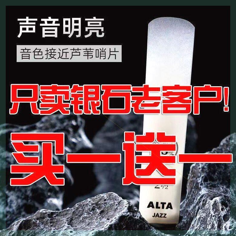 银石哨片树脂哨片美国进口降e调中音b次中音高音萨克斯树脂哨片